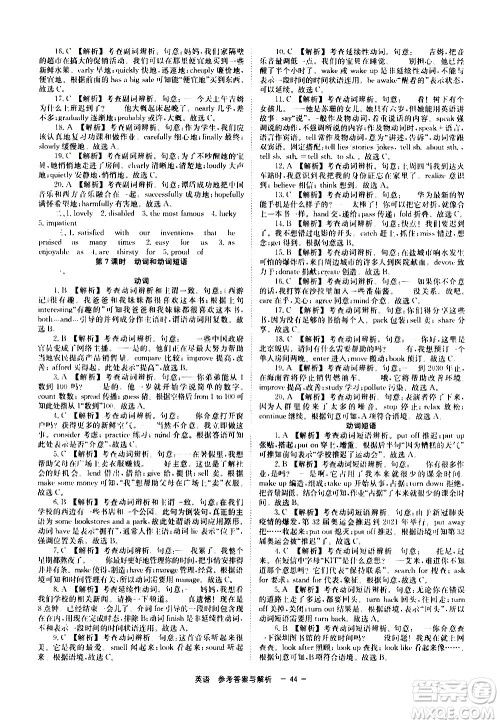 湖南师范大学出版社2021全效学习中考学练测听课讲义英语答案