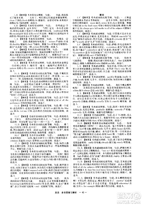 湖南师范大学出版社2021全效学习中考学练测听课讲义英语答案