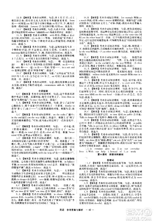 湖南师范大学出版社2021全效学习中考学练测听课讲义英语答案