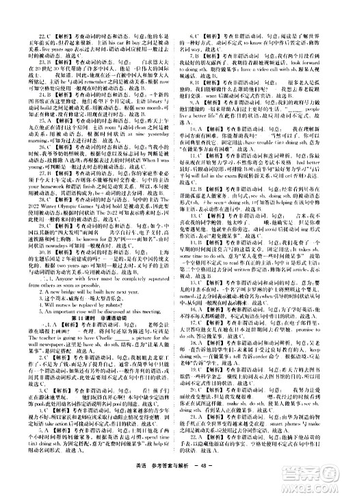 湖南师范大学出版社2021全效学习中考学练测听课讲义英语答案