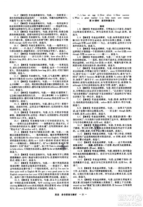 湖南师范大学出版社2021全效学习中考学练测听课讲义英语答案