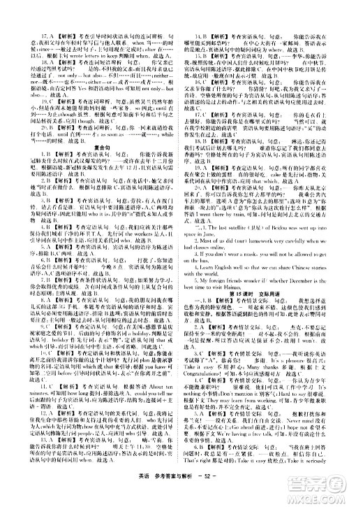 湖南师范大学出版社2021全效学习中考学练测听课讲义英语答案