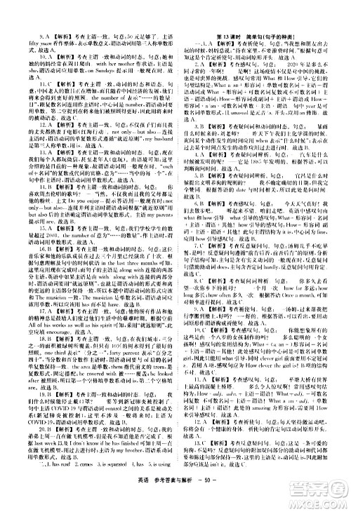 湖南师范大学出版社2021全效学习中考学练测听课讲义英语答案