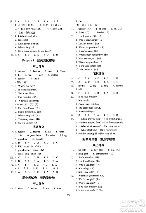 长春出版社2021春期末冲刺100分完全试卷英语三年级下册人教PEP版答案