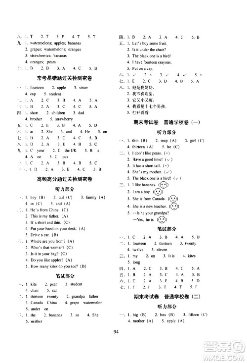 长春出版社2021春期末冲刺100分完全试卷英语三年级下册人教PEP版答案