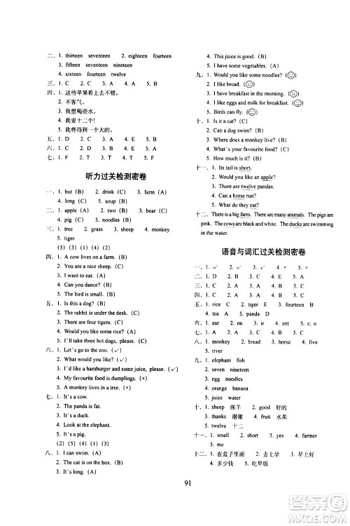 长春出版社2021春期末冲刺100分完全试卷英语三年级下册冀教版答案