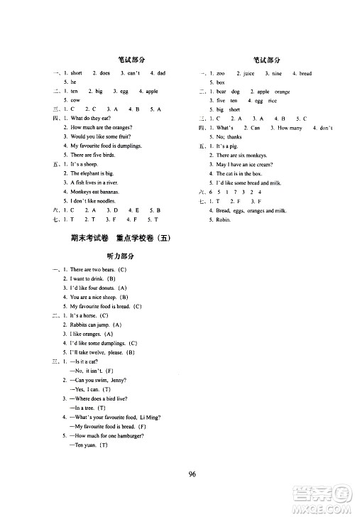 长春出版社2021春期末冲刺100分完全试卷英语三年级下册冀教版答案 长春出版社2021春期末冲刺100分完全试卷英语三年级下册冀教版答案