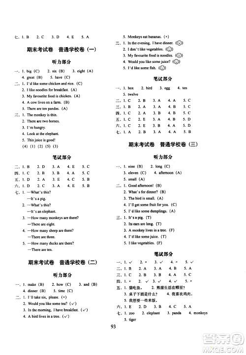 长春出版社2021春期末冲刺100分完全试卷英语三年级下册冀教版答案