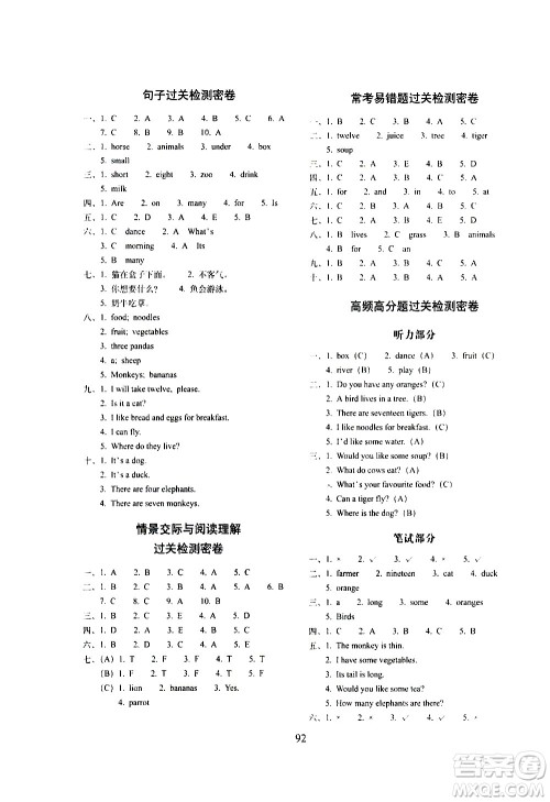 长春出版社2021春期末冲刺100分完全试卷英语三年级下册冀教版答案