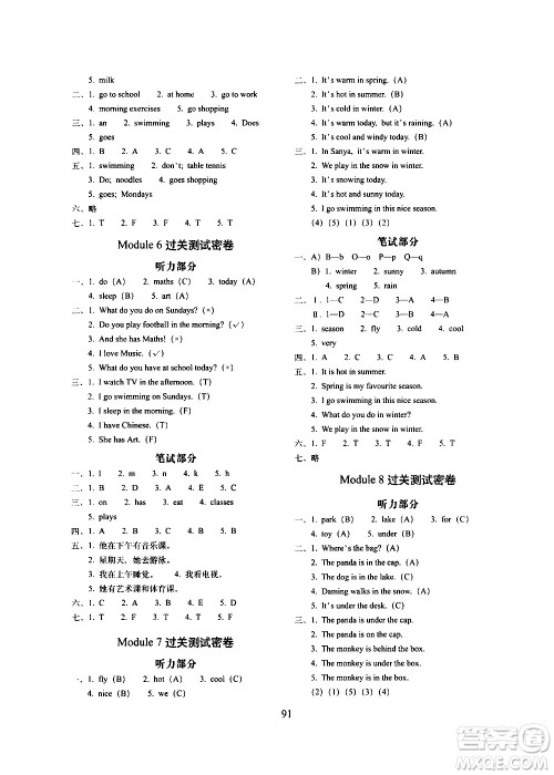 长春出版社2021春期末冲刺100分完全试卷英语三年级下册外研版答案