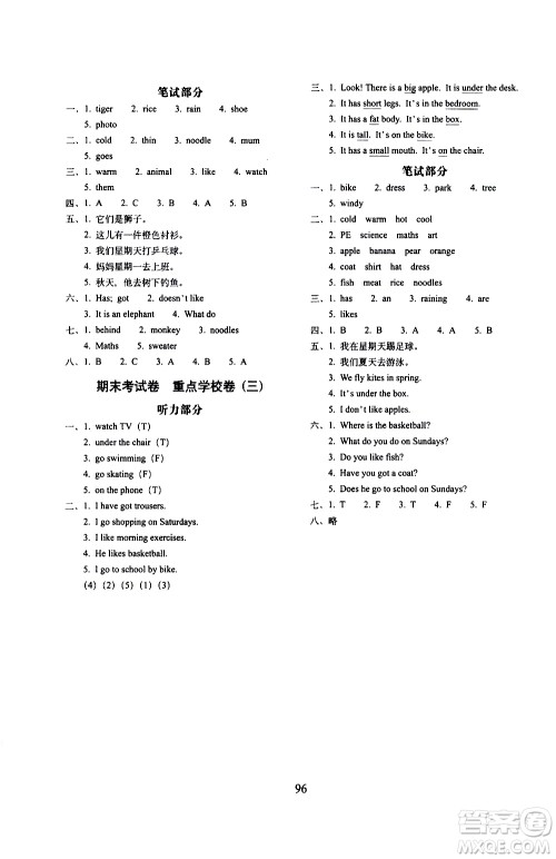 长春出版社2021春期末冲刺100分完全试卷英语三年级下册外研版答案