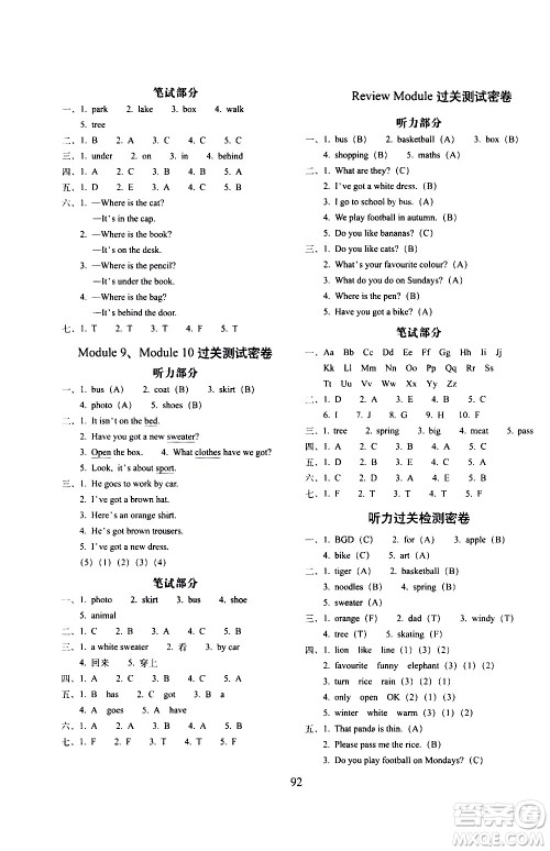 长春出版社2021春期末冲刺100分完全试卷英语三年级下册外研版答案