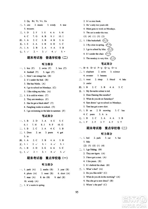 长春出版社2021春期末冲刺100分完全试卷英语三年级下册外研版答案 长春出版社2021春期末冲刺100分完全试卷英语三年级下册外研版答案