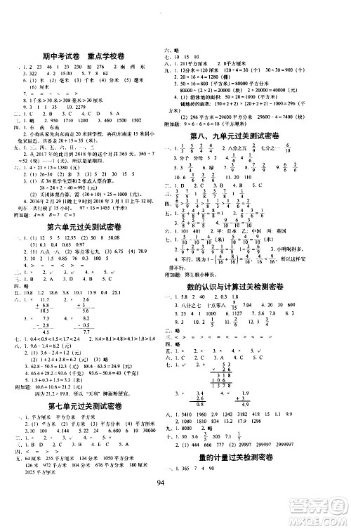 长春出版社2021春期末冲刺100分完全试卷数学三年级下册冀教版答案