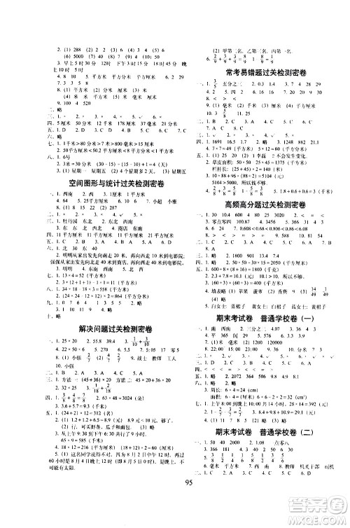 长春出版社2021春期末冲刺100分完全试卷数学三年级下册冀教版答案