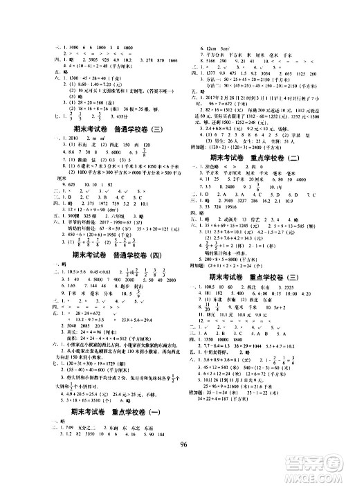 长春出版社2021春期末冲刺100分完全试卷数学三年级下册冀教版答案