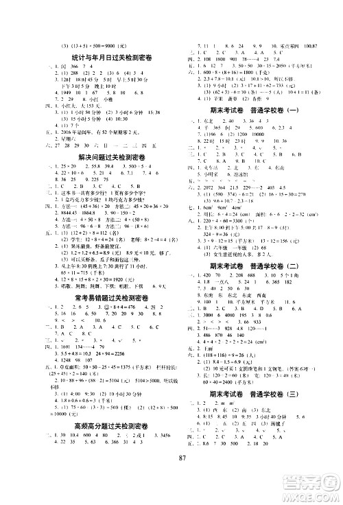 长春出版社2021春期末冲刺100分完全试卷数学三年级下册人教版答案