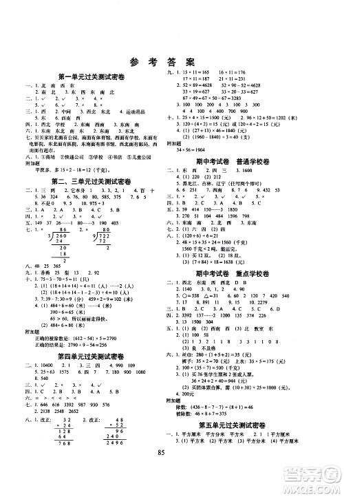 长春出版社2021春期末冲刺100分完全试卷数学三年级下册人教版答案