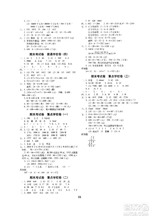 长春出版社2021春期末冲刺100分完全试卷数学三年级下册人教版答案