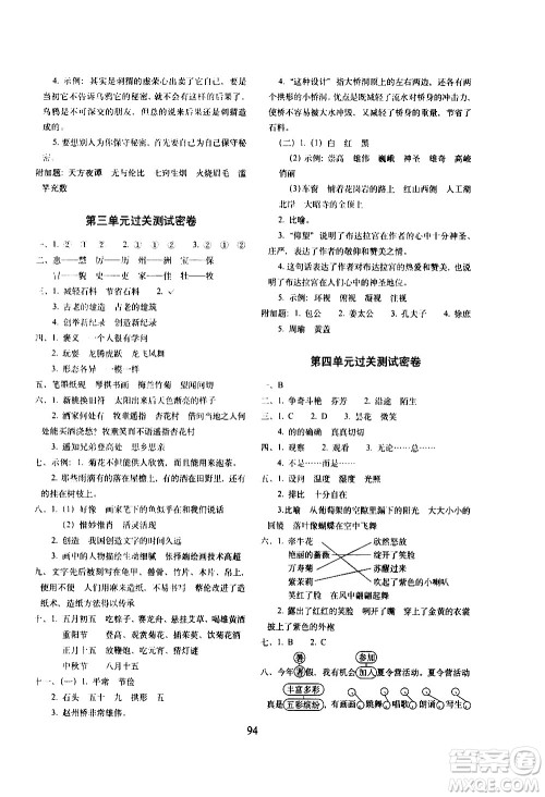 长春出版社2021春期末冲刺100分完全试卷语文三年级下册人教部编版答案