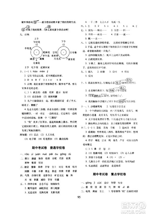 长春出版社2021春期末冲刺100分完全试卷语文三年级下册人教部编版答案