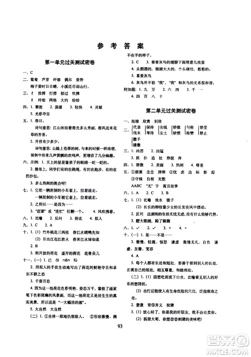 长春出版社2021春期末冲刺100分完全试卷语文三年级下册人教部编版答案