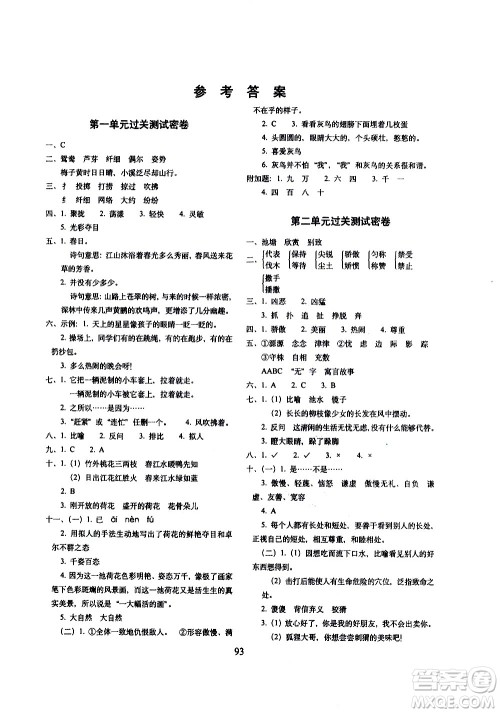 长春出版社2021春期末冲刺100分完全试卷语文三年级下册人教部编版答案 长春出版社2021春期末冲刺100分完全试卷语文三年级下册人教部编版答案