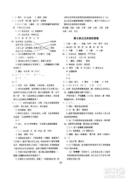 长春出版社2021春期末冲刺100分完全试卷语文三年级下册人教部编版答案