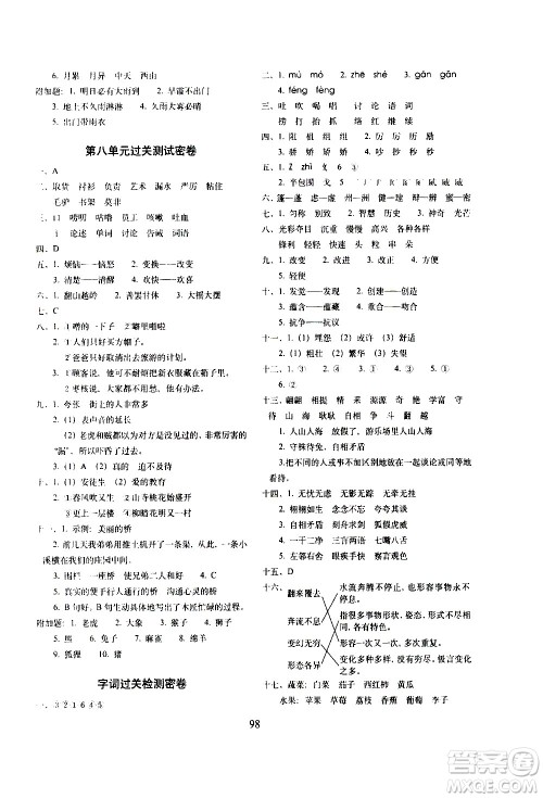 长春出版社2021春期末冲刺100分完全试卷语文三年级下册人教部编版答案