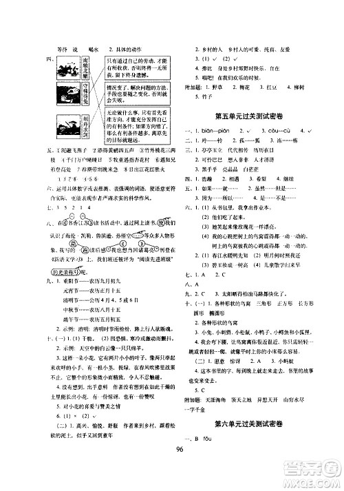 长春出版社2021春期末冲刺100分完全试卷语文三年级下册人教部编版答案