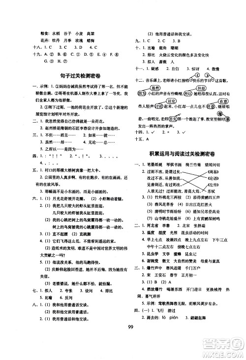 长春出版社2021春期末冲刺100分完全试卷语文三年级下册人教部编版答案