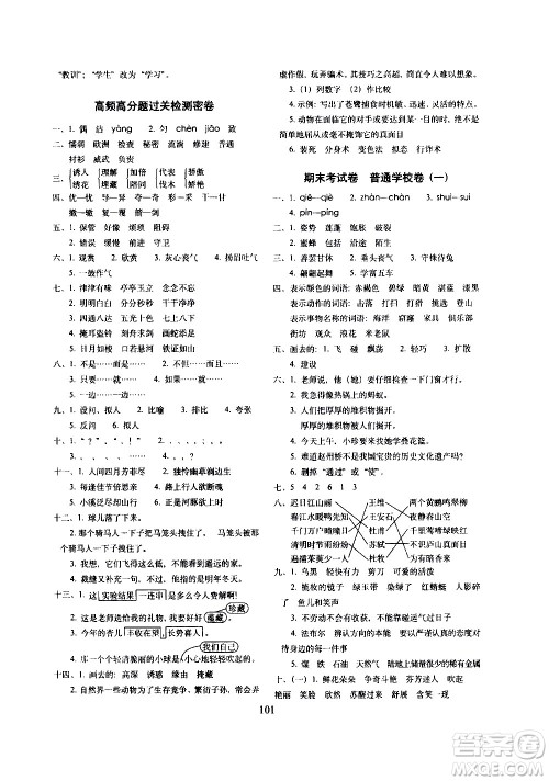 长春出版社2021春期末冲刺100分完全试卷语文三年级下册人教部编版答案