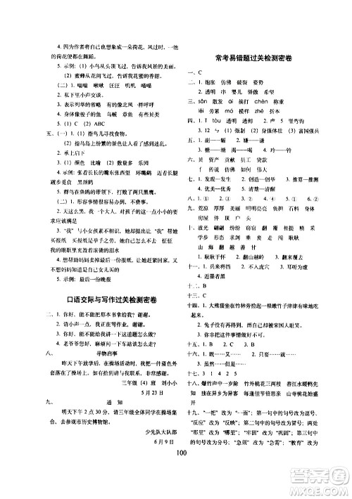 长春出版社2021春期末冲刺100分完全试卷语文三年级下册人教部编版答案 长春出版社2021春期末冲刺100分完全试卷语文三年级下册人教部编版答案