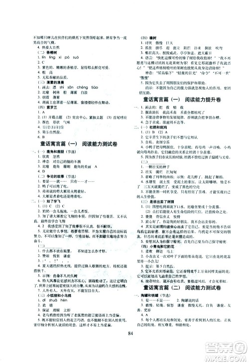 长春出版社2021春期末冲刺100分完全试卷课内外阅读三年级下册人教部编版答案