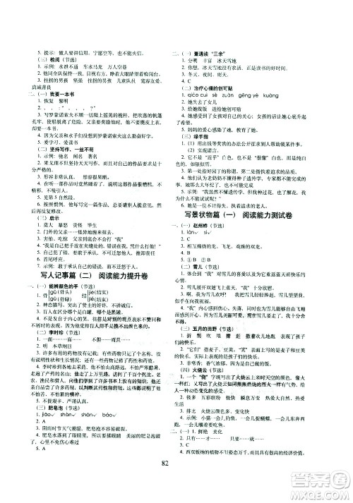 长春出版社2021春期末冲刺100分完全试卷课内外阅读三年级下册人教部编版答案