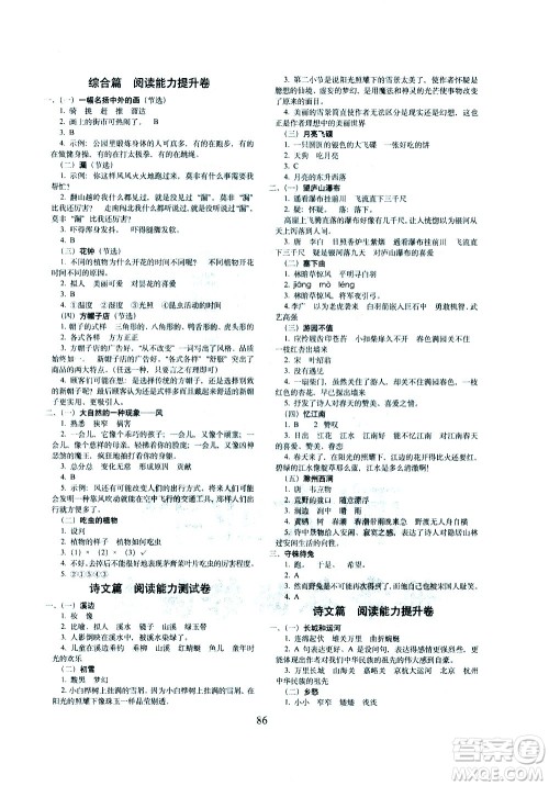 长春出版社2021春期末冲刺100分完全试卷课内外阅读三年级下册人教部编版答案