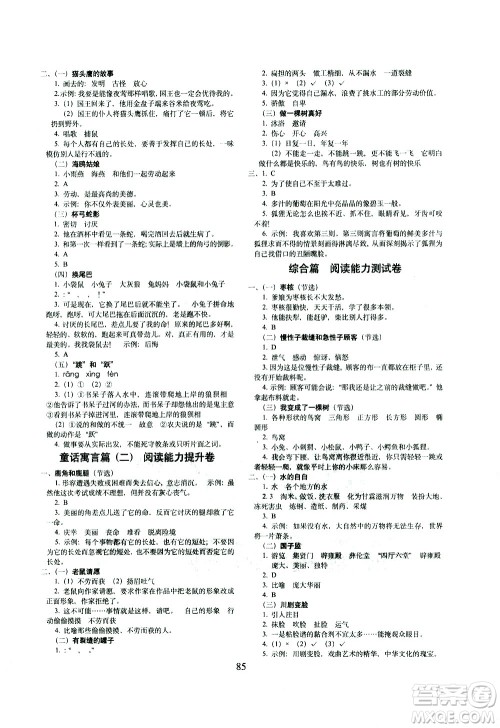 长春出版社2021春期末冲刺100分完全试卷课内外阅读三年级下册人教部编版答案