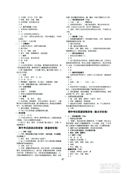 长春出版社2021春期末冲刺100分完全试卷课内外阅读三年级下册人教部编版答案