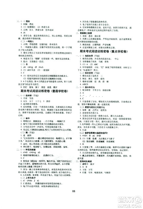 长春出版社2021春期末冲刺100分完全试卷课内外阅读三年级下册人教部编版答案