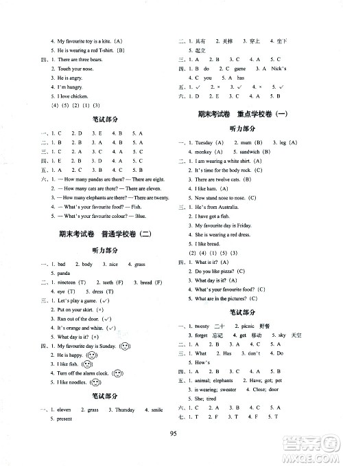 长春出版社2021春期末冲刺100分完全试卷英语三年级下册外研版武汉专版答案