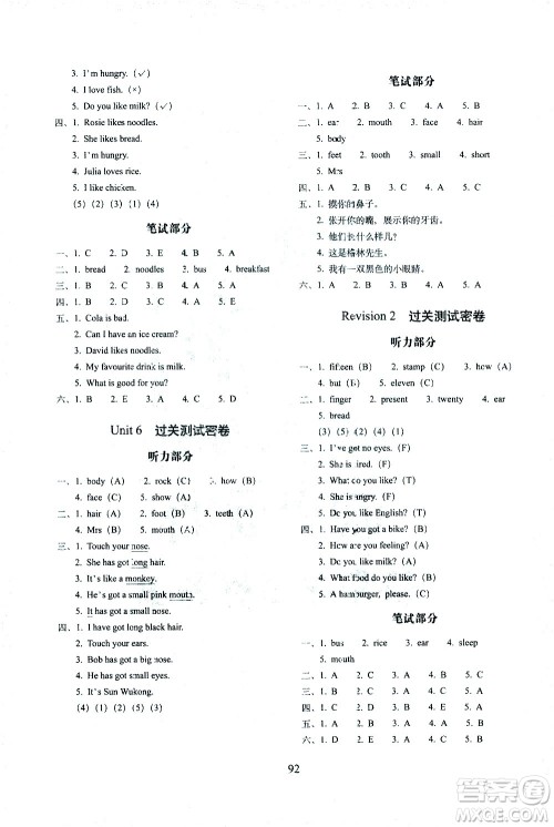 长春出版社2021春期末冲刺100分完全试卷英语三年级下册外研版武汉专版答案