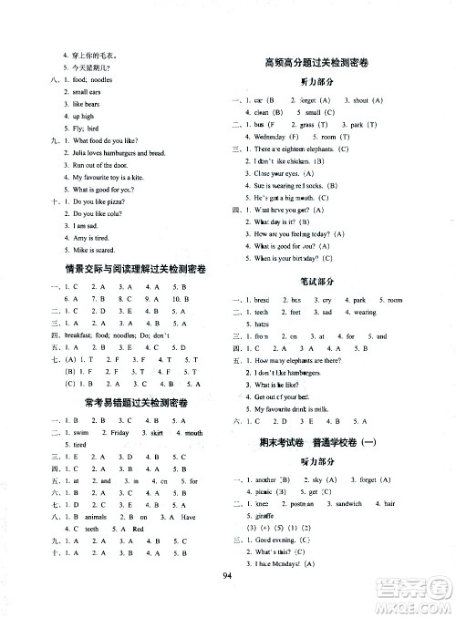 长春出版社2021春期末冲刺100分完全试卷英语三年级下册外研版武汉专版答案