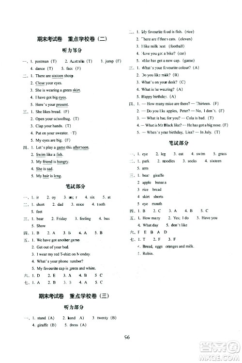 长春出版社2021春期末冲刺100分完全试卷英语三年级下册外研版武汉专版答案