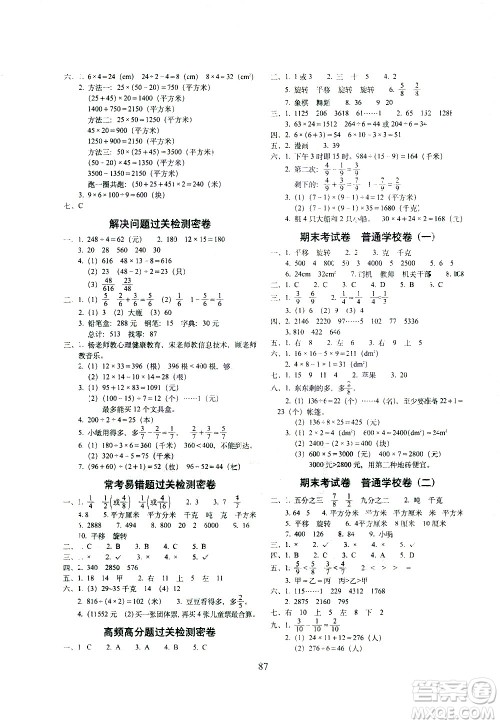 长春出版社2021春期末冲刺100分完全试卷数学三年级下册BS北师版答案