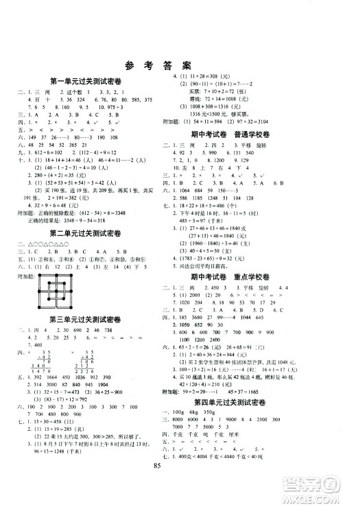 长春出版社2021春期末冲刺100分完全试卷数学三年级下册BS北师版答案