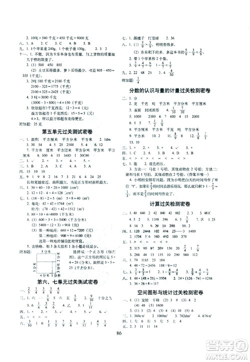 长春出版社2021春期末冲刺100分完全试卷数学三年级下册BS北师版答案