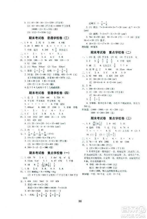 长春出版社2021春期末冲刺100分完全试卷数学三年级下册BS北师版答案