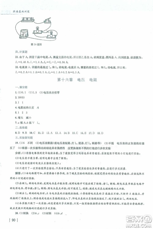 安徽教育出版社2021新编基础训练九年级物理下册人教版答案