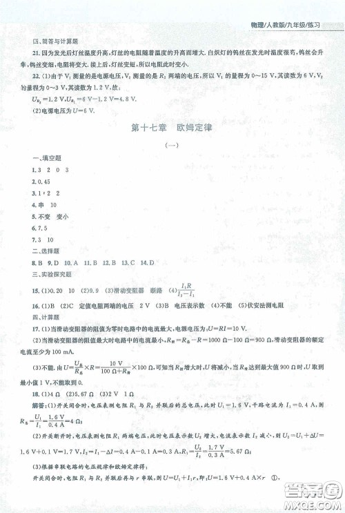 安徽教育出版社2021新编基础训练九年级物理下册人教版答案