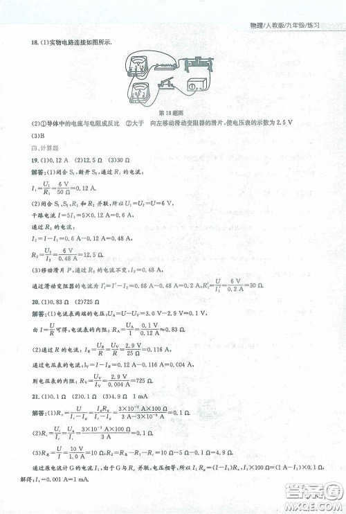 安徽教育出版社2021新编基础训练九年级物理下册人教版答案